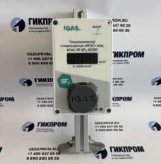 ИГАС (IGAS) модели IR-SF6 газоанализатор элегаза стационарный