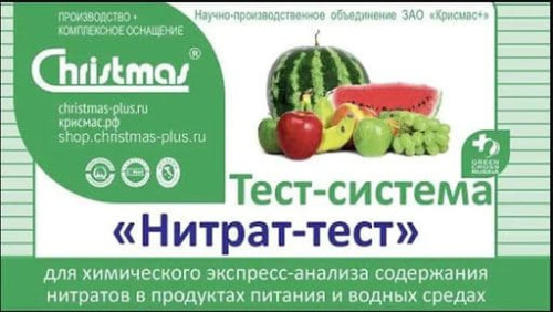 Тест-система Нитрат-тест 100 анализов, вода