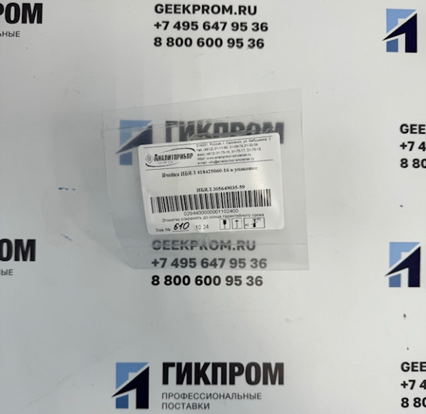 Ячейка электрохимическая в упаковке ИБЯЛ.305649.035-59 (ЭХЯ ИБЯЛ.418425.060-16)