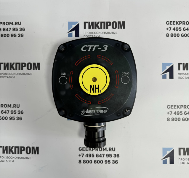 СТГ-3-И-NH3-20 (-500) ИБЯЛ.413411.051-24 (-25) Сигнализатор стационарный шлейфовый