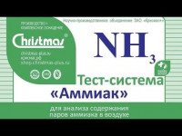 Тест-система Аммиак 20 анализов, воздух