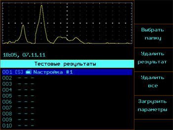 Сохранение и просмотр результатов на экране дефектоскопа